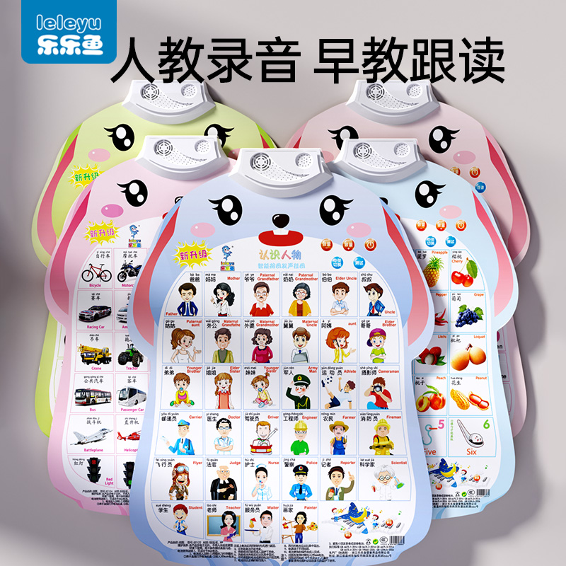 宝宝有声早教挂图婴幼儿童认知拼音学说话发声玩具识字点读书墙贴
