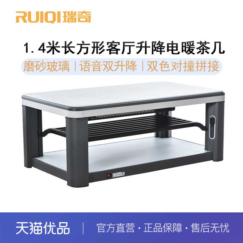 瑞奇电取暖桌长方形客厅升降电炉桌家用烤火桌子茶几D-72S