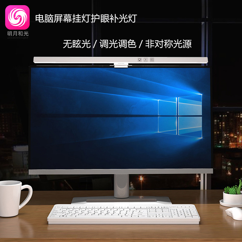 LED屏幕挂灯显示器屏幕灯电脑补光灯护眼灯电竞台灯护眼屏幕挂灯