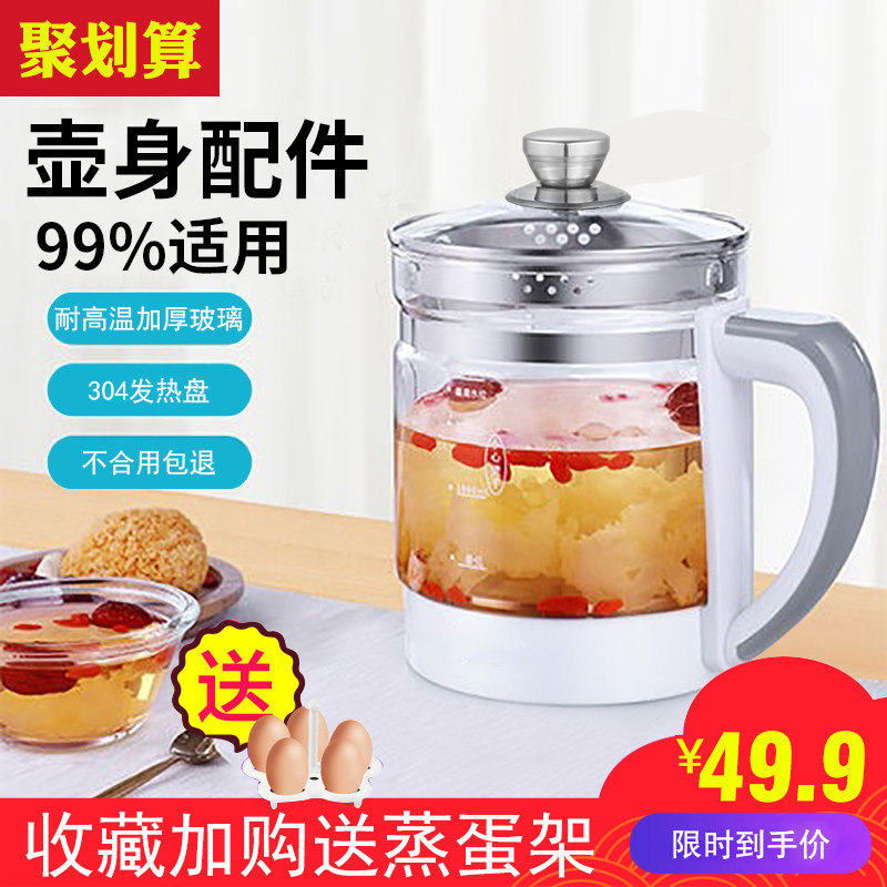 养生壶玻璃壶体配件单杯壶身卖通用壶身养身壶电热花茶壶杯身锅