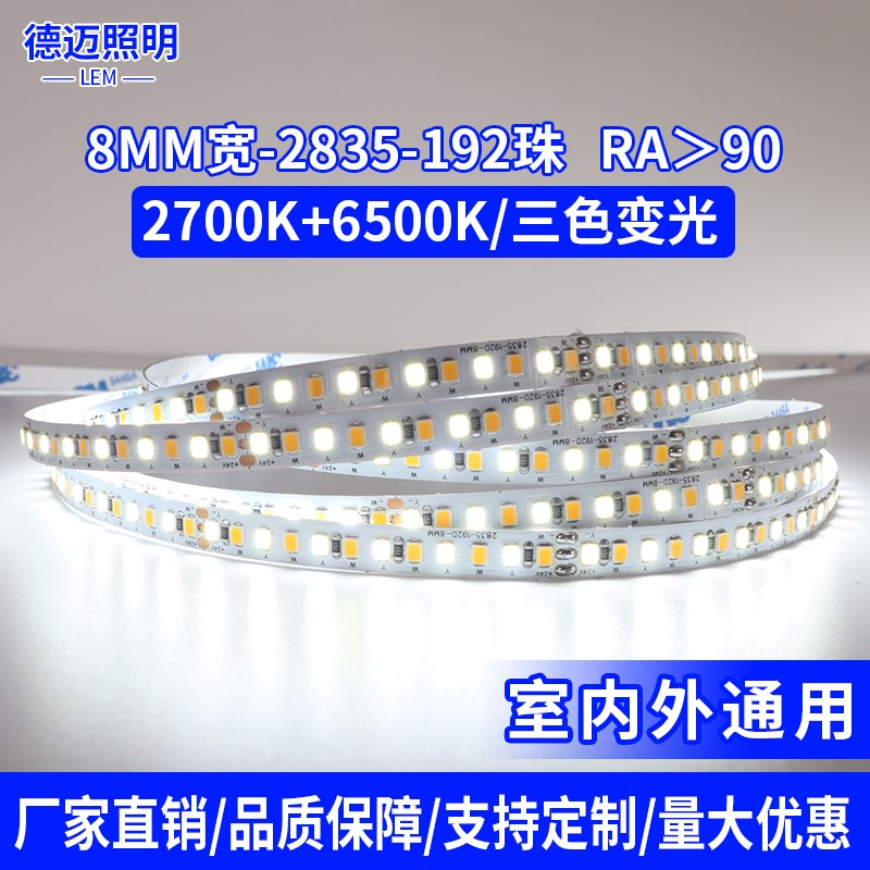 双色温led低压灯带三色变光线形灯嵌入式吊顶自粘192珠贴片线条灯