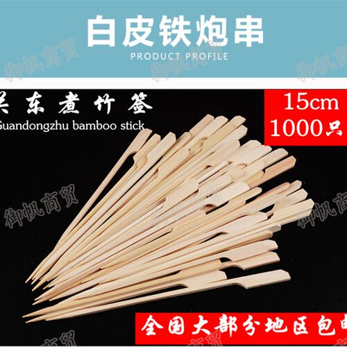 天然竹制无毛刺一次性竹签关东煮烧烤麻辣烫铁炮串签子15cm1000只