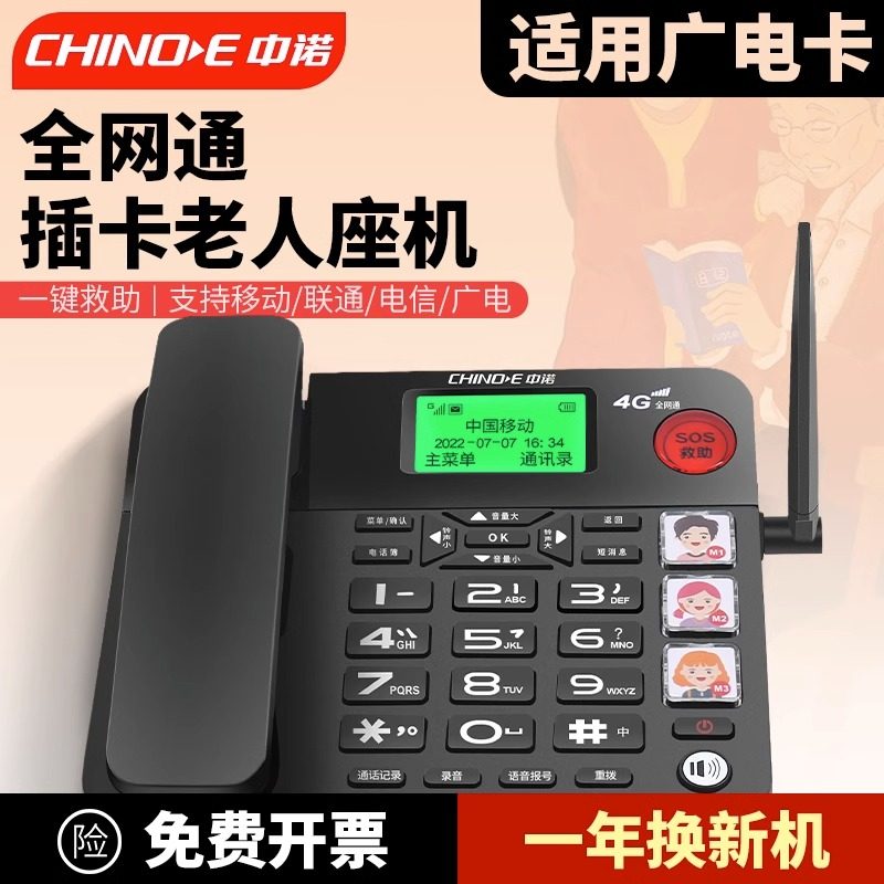 中诺无线固定电话座机插卡家用办公录音全网通移动电信联通老年人