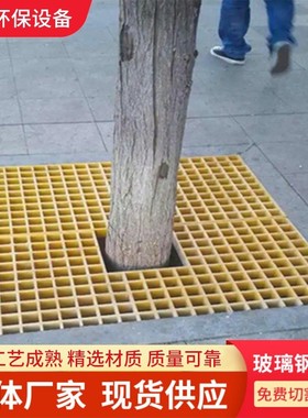 玻璃钢格栅树坑树篦子护树板树穴地网格板漏水板地沟盖板光伏通道