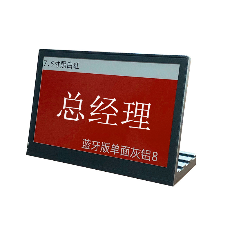 水墨屏电子桌牌桌签三色单面铝合金墨水屏智能会议桌牌NFC/版