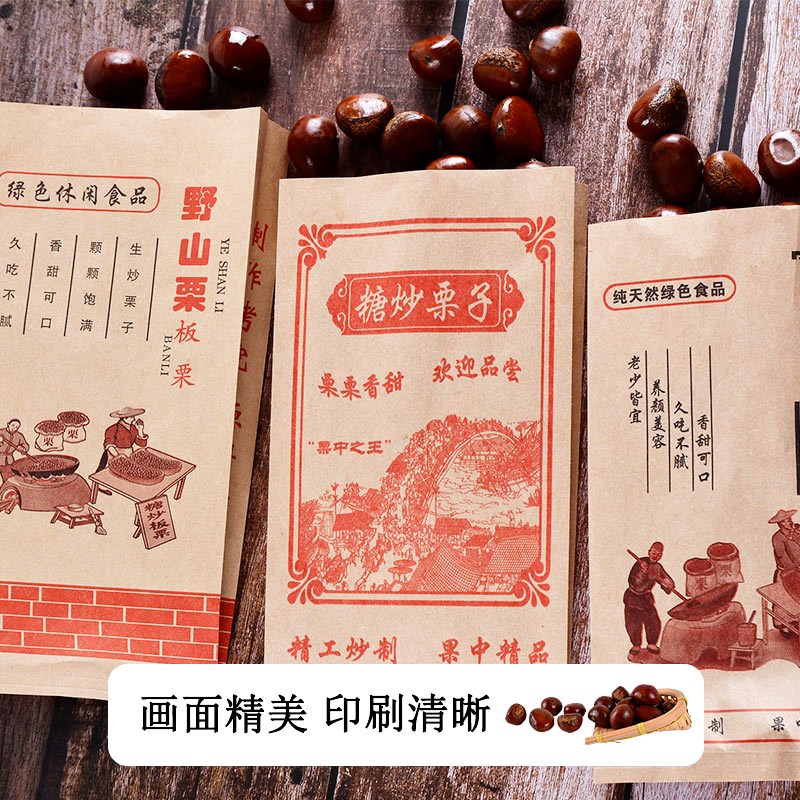 板栗包装袋牛皮纸栗子袋一次性防油加厚淋膜纸糖炒栗子打包袋