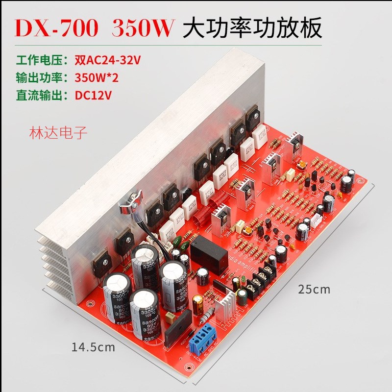 HIFI功放板D700大功率3发烧纯后级8只场效应对管音响DIY改装板