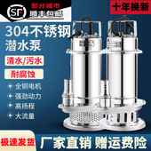 304不锈钢潜水泵家用高扬程220v抽水泵耐腐蚀工业农用灌溉污水泵