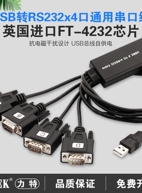 Z-TEK力特USB转RS232串口线一拖四4口9针公COM多串口转接线ZE552A