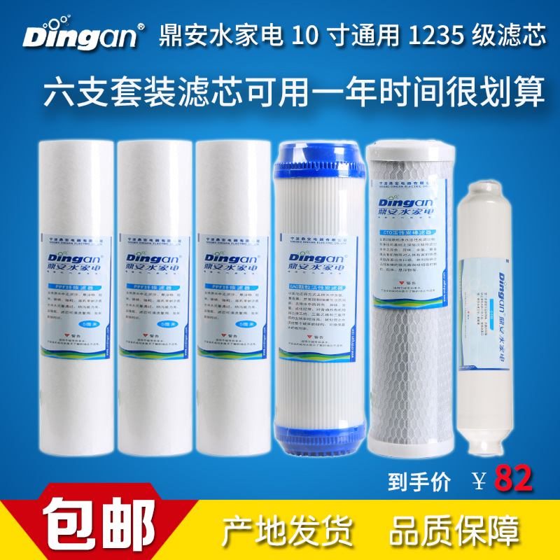 鼎安净水器滤芯通用全套三级10寸PP棉活性炭套装家用净水器过滤芯