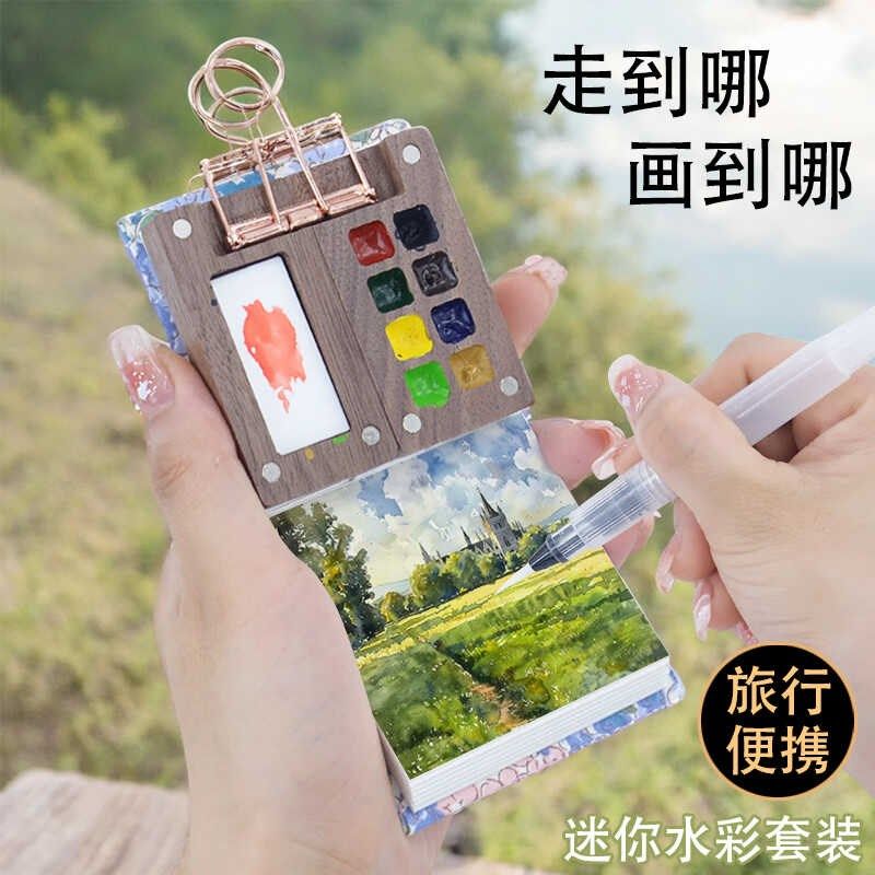 史明克木盒迷你水彩套装旅行写生便携式固体分装美术画画颜料小盒