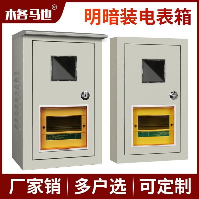 8户家用2明装电表箱1位单相暗装室内10出租房3插卡式5铁制外壳*