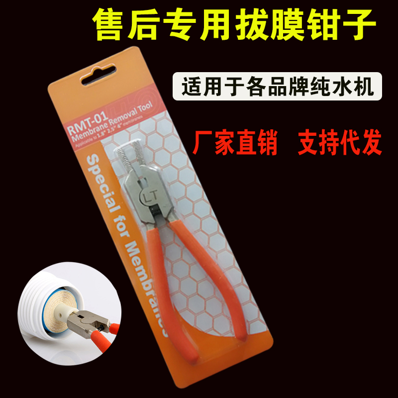 纯净水机逆反渗透RO膜专用拔膜钳子净水器ro更换滤芯扳手工具