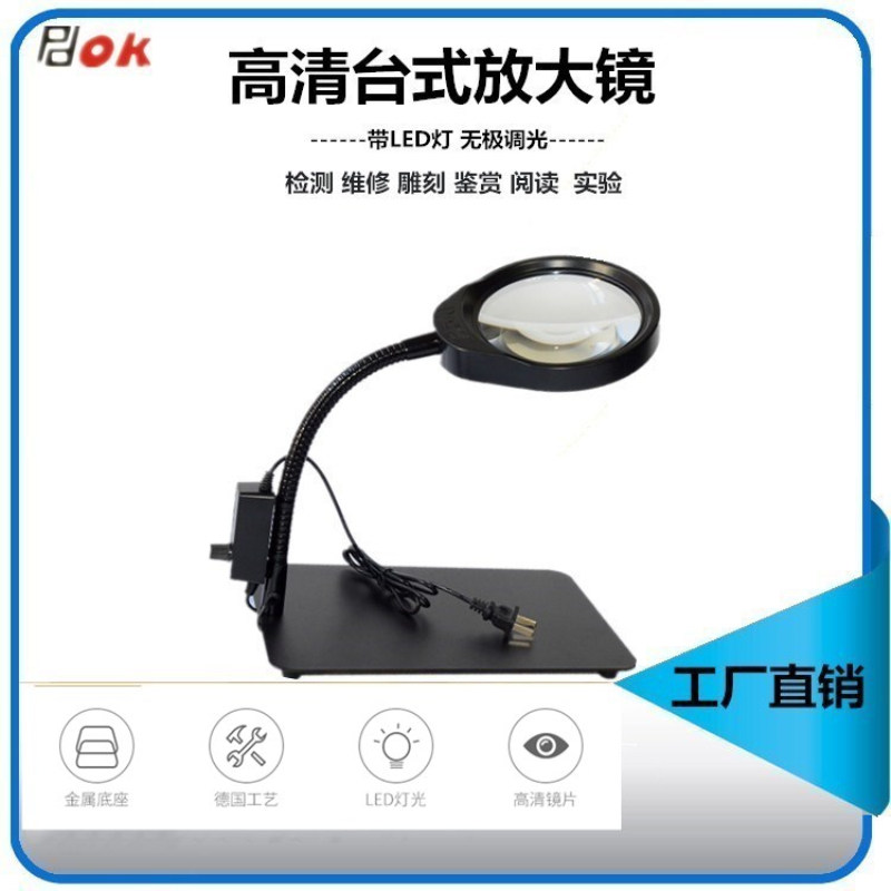 PDOK直销高清10倍台式带LED五金电子检测维修鉴赏阅读放大镜台灯
