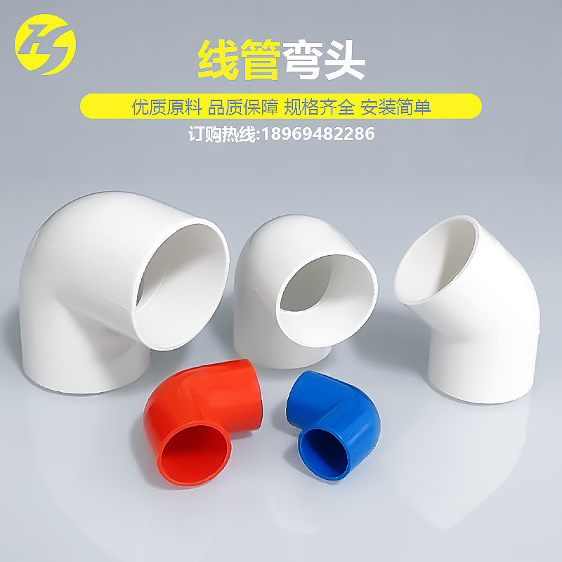 pvc线管弯头国标红色电工管90度弯接头4分6分一寸塑料穿线管配件