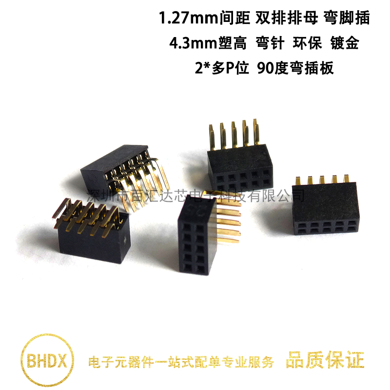 1.27mm间距 90度弯脚 排母排针插座连接器 2*5//10/P弯针座