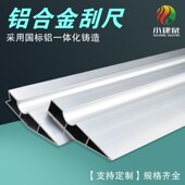 小建鼠铝合金特厚刮尺多功能阴阳角靠尺批刮腻子抹灰工具墙面找平