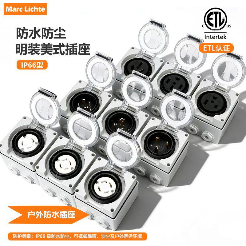 IP66防水30A50A美式插座插头户外专用防尘明装一体防水盒大功率