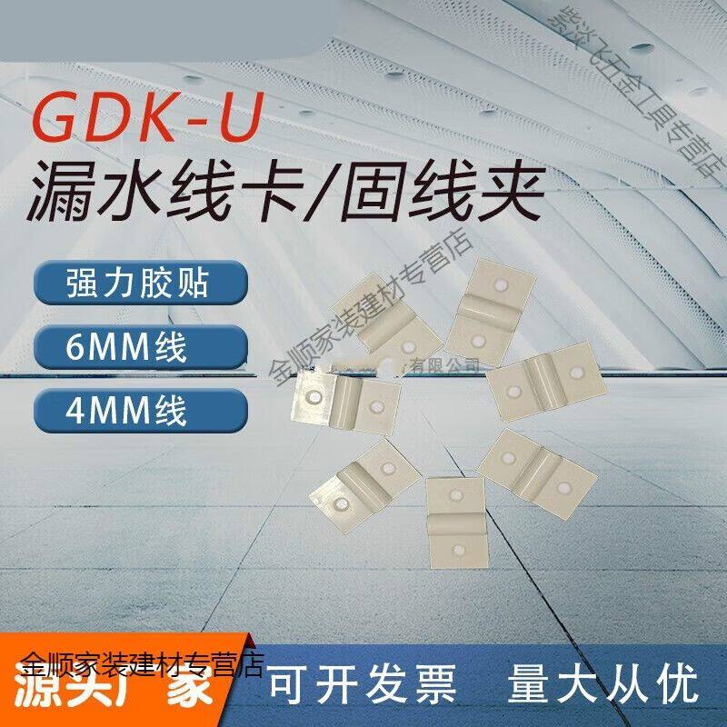 线夹漏水检测线卡扣水浸线缆工程固定胶贴漏液绳夹子U型