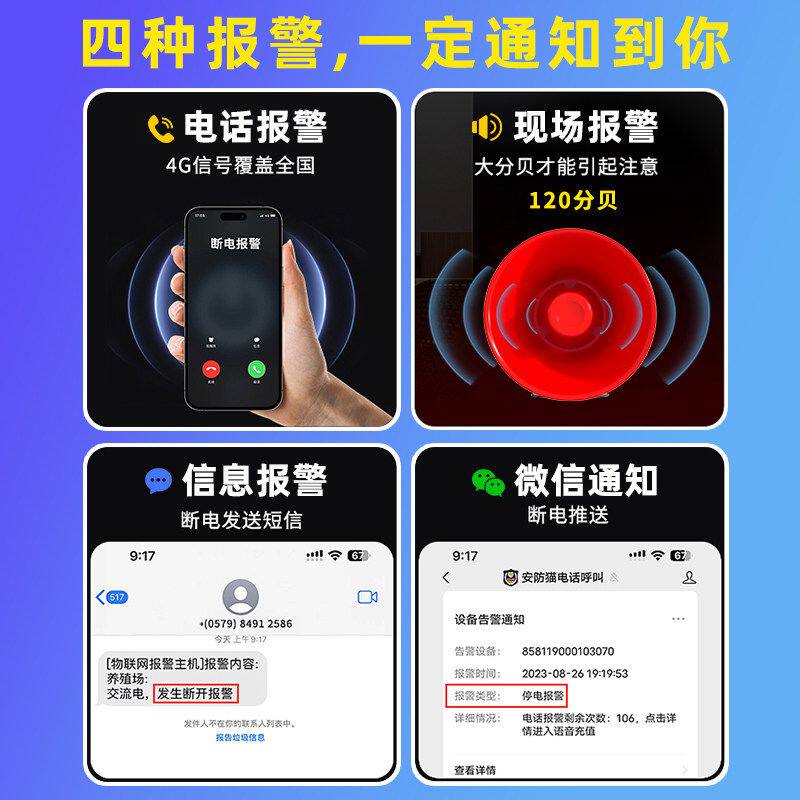 希崖停电断电报警器220v380v三相电缺相喇叭跳闸手机短信通知提醒