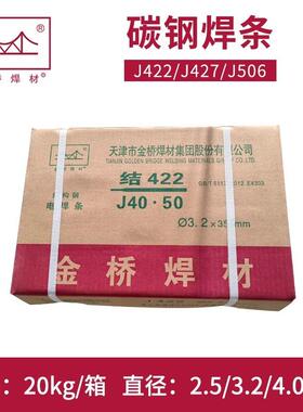 金桥焊条碳钢耐磨电焊高机J42电2427DYPJ507低合金强钢E70115/E50