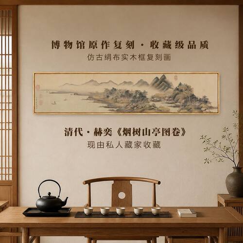 烟树山亭图内嵌装裱博物馆级复刻装饰画客厅沙发书房茶室挂画国画