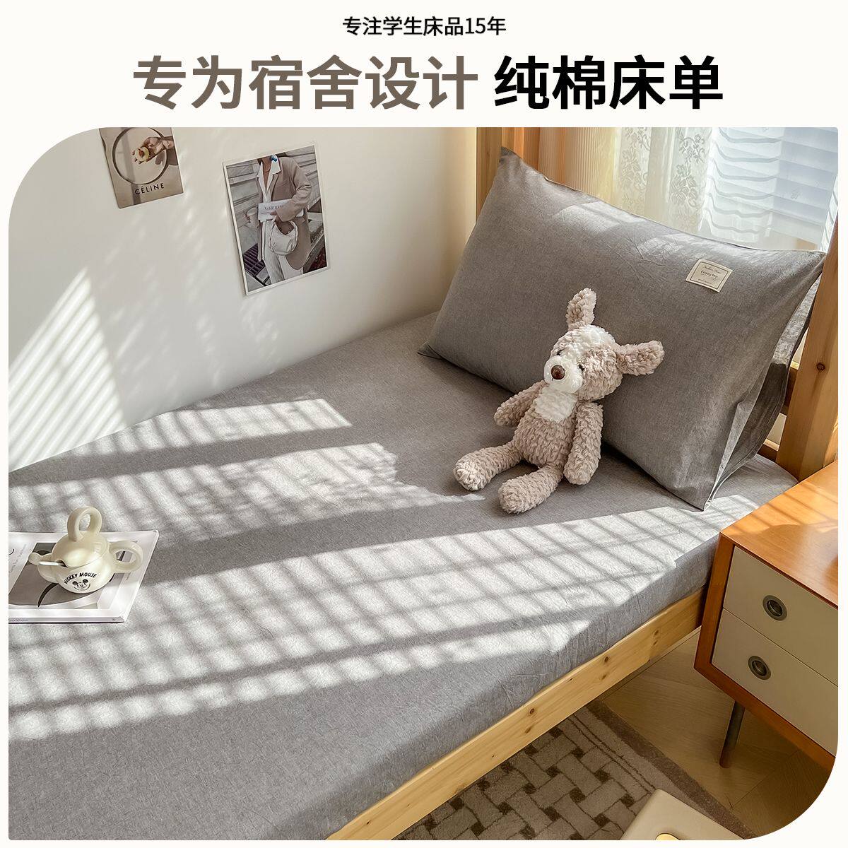 学校宿舍专用纯棉床单单件全棉学生单人三件套防滑被单80x200床笠