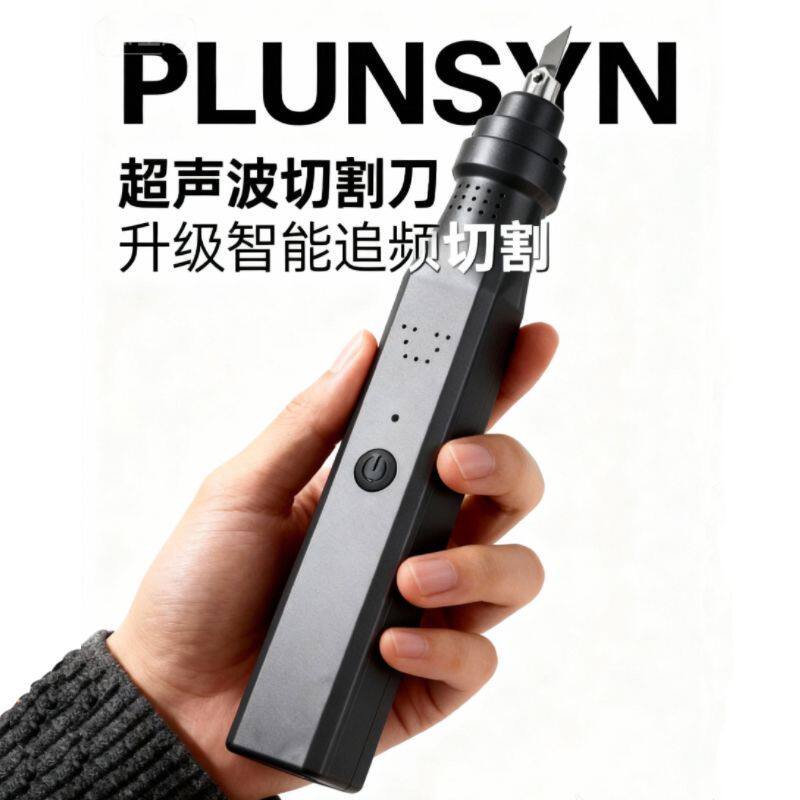 手持超声波切割刀便携式亚克力刀塑料树脂碳钎维打印超音波电动刀