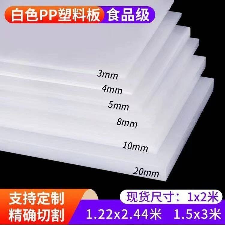 白色pp板尼龙板水箱板冲床垫板塑料板pe板砍肉板菜板食品级PE板材