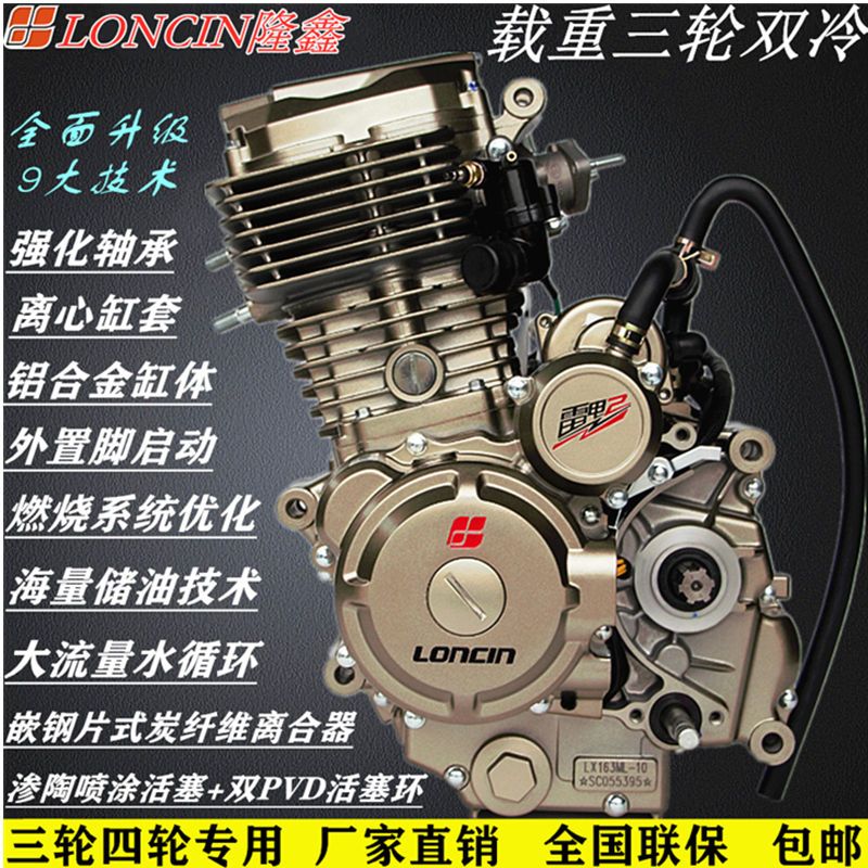 隆鑫原厂雷电二代载重型200 250 300cc三轮摩托车机头水冷发动机