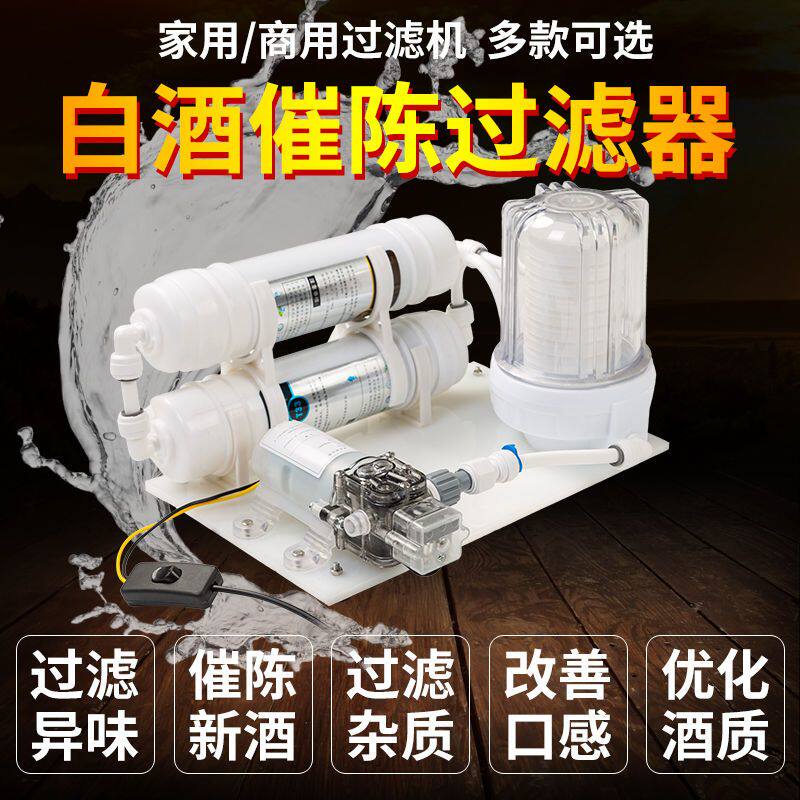 白酒过滤器机小型催陈机酒过滤机自酿家用微孔膜滤酒器超细过滤酒
