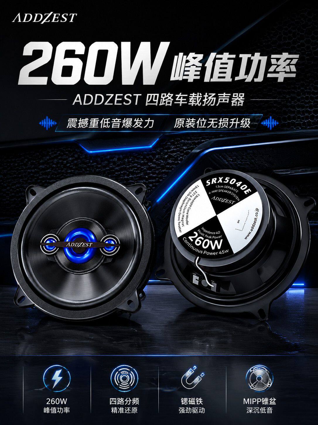 汽车喇叭5寸4全分频同轴一体高中重低音喇叭改装