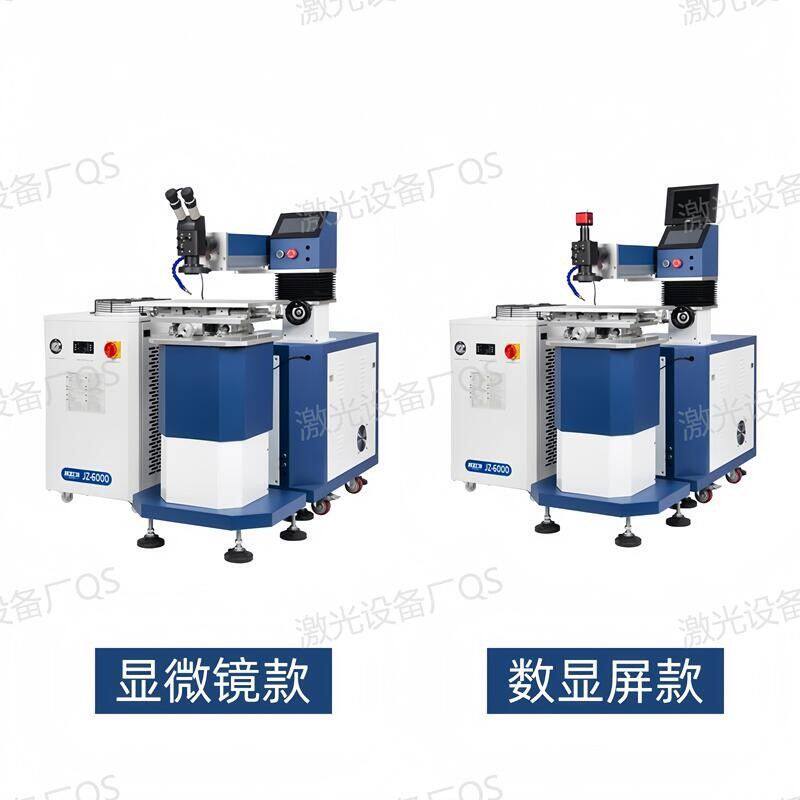模具激光焊接机金属补焊机不锈钢压铸模具砂孔裂痕缺角修补点焊机