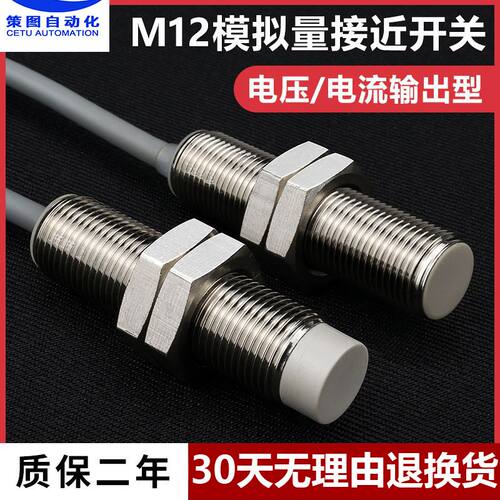新款M12模拟量接近开关传感器远距离激光光控接头金属感应开关