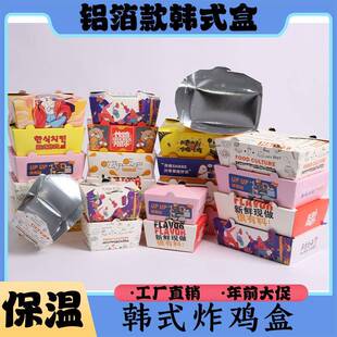 韩式炸鸡一盒厂家直供铝商箔款外卖保温冬直销食品级次性叫了季只