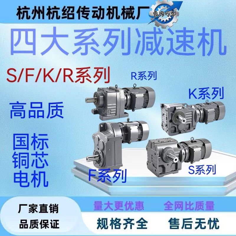 S/K/R/F四大系列减速机电机一体国标铜芯斜齿轮通用SEW变频立式