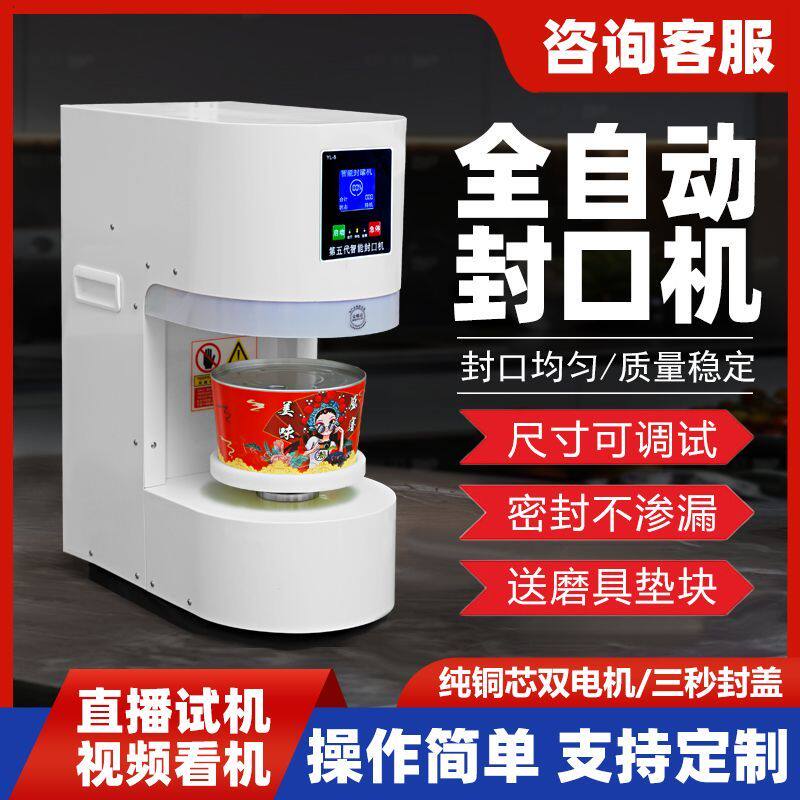 商用全自动封口机奶茶智能饮料封口米粉碗封口