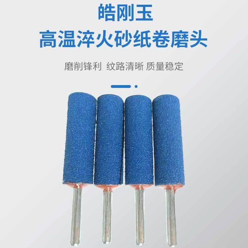 定制6mm柄蓝色砂纸卷磨头纱布打磨棒不锈钢铝合金边角电动打磨机