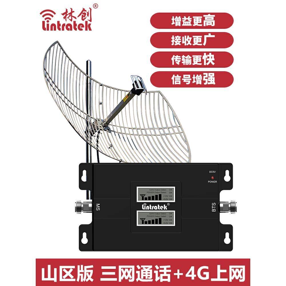 山区手机信号放大增强器移动联通电信加强接收三网4g家用基站