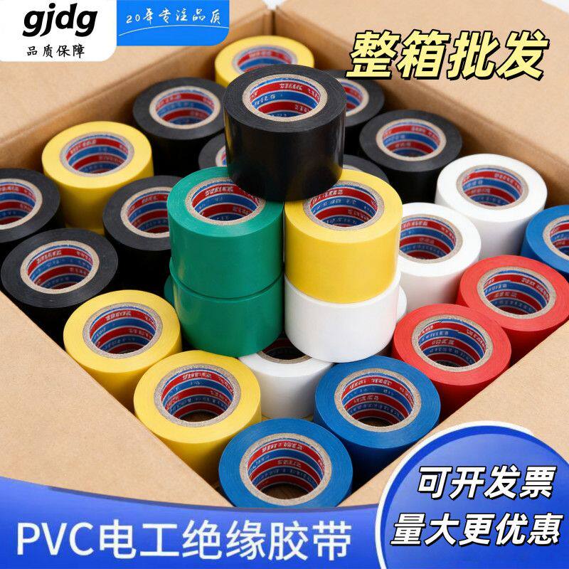 5CM加宽电工防水强粘5厘米电气绝缘胶布PVC胶带大卷黑彩色整箱