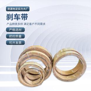货车刹车车带防耐磨SLW动带摩擦带锁紧扣刹车皮带制锚机刹滑带