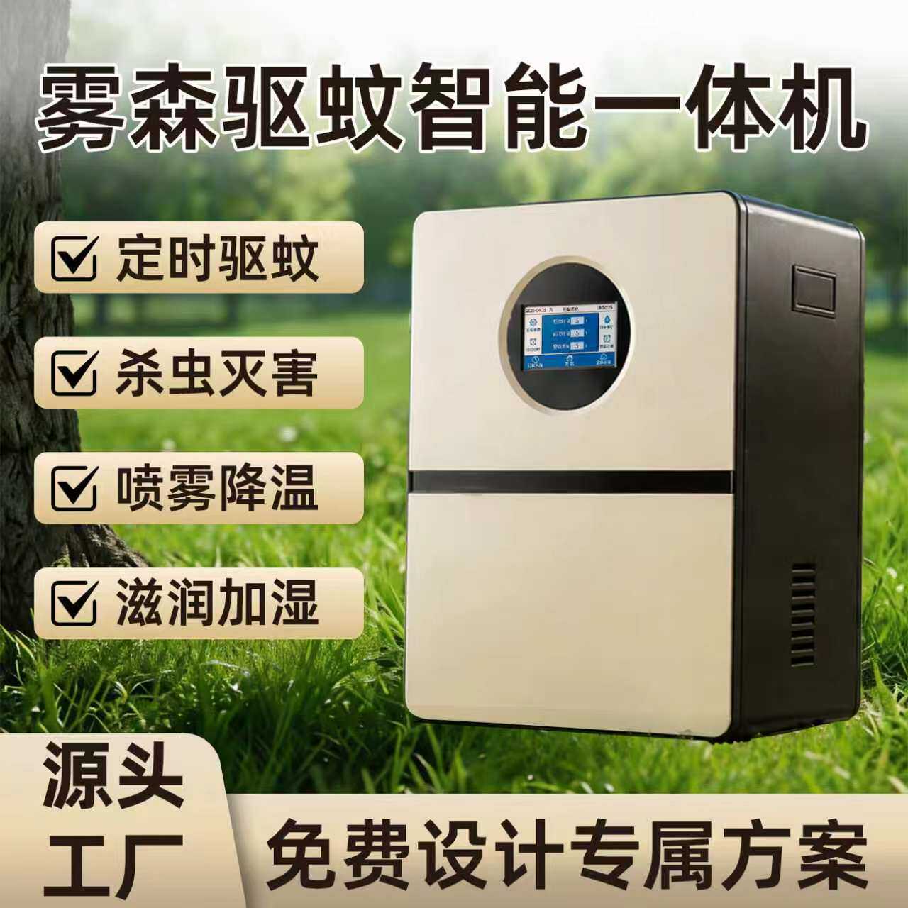雾森驱蚊系统高压造雾机造景降温加湿设备庭院花园自动灌溉别墅
