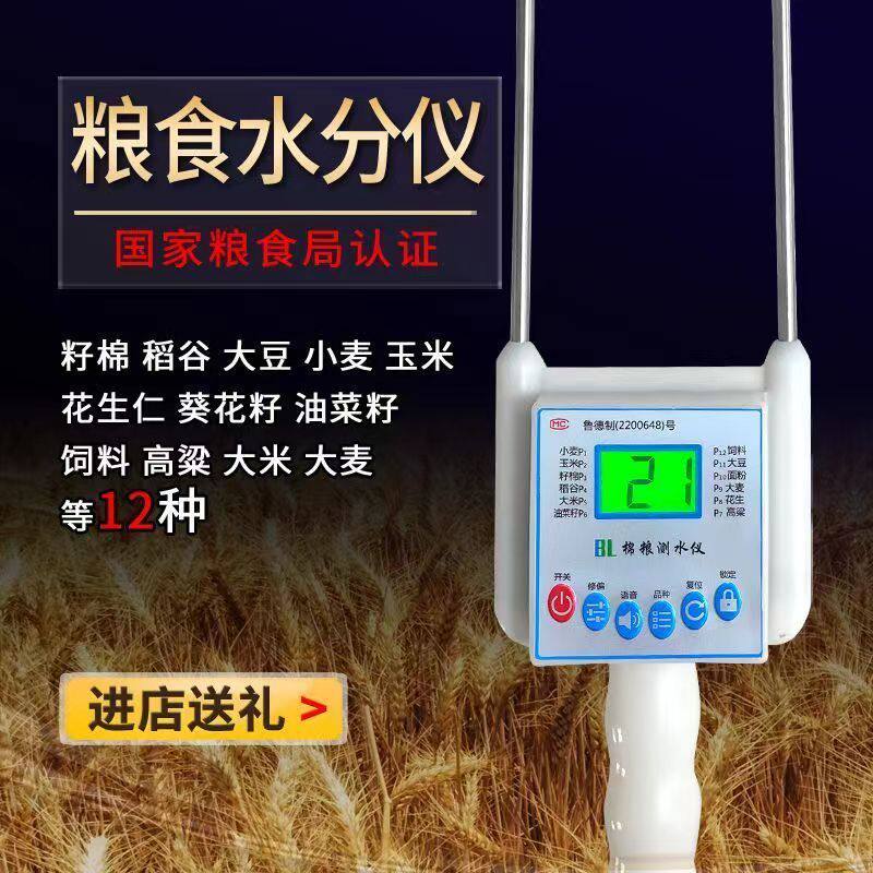 粮食小麦水分测量仪高精度玉米稻谷秸秆新款快速测定干湿测水仪器