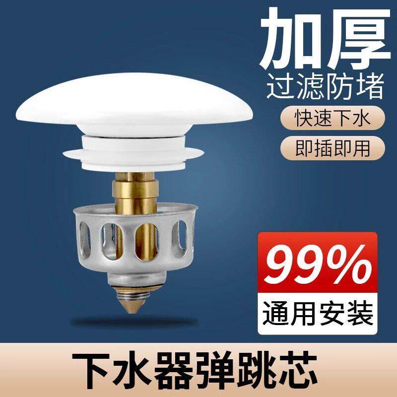 洗脸盆陶瓷下水器弹跳芯堵水盖洗手盆按压弹跳芯面盆洗手池漏水塞