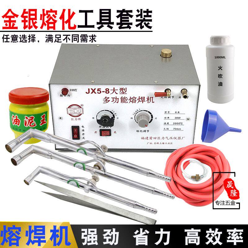 多功能熔焊机首饰打金工具全套金银融金喷枪焊接熔银电动皮老虎