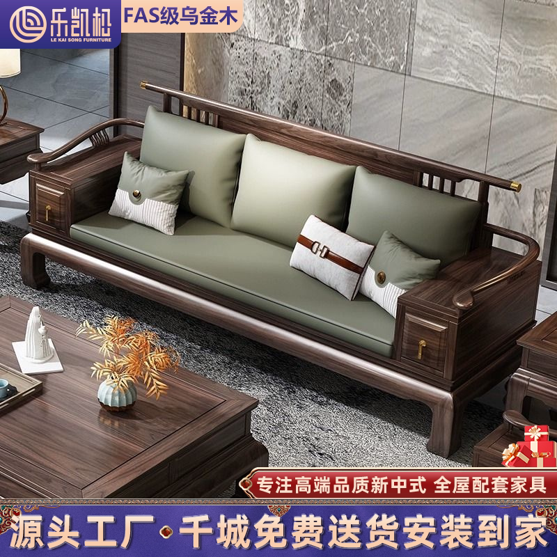 新中式乌金木实木沙发组合现代新古典仿古家具大户型冬夏两用储物