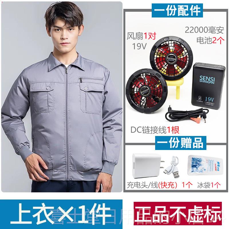 高档夏季长短袖纯棉空调服配件带的风扇工作衣服9降男款温电焊防图片