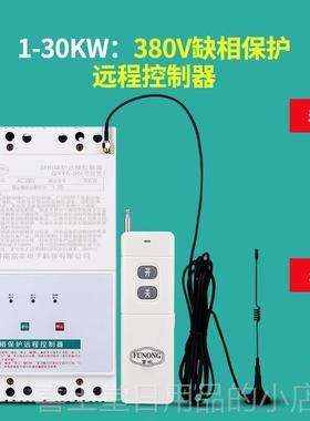 高档322控0V/80水泵浇地遥控开关无线三相断电开关电V机水泵远程