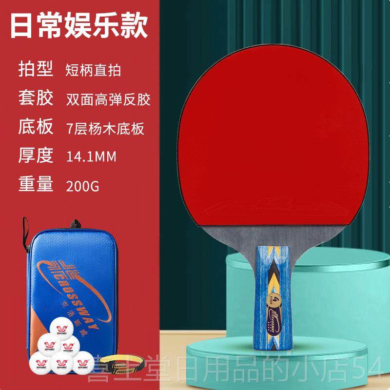 高档洛斯4威乒乓球拍单拍初克者套装四学星6六星兵乓拍直拍横拍套