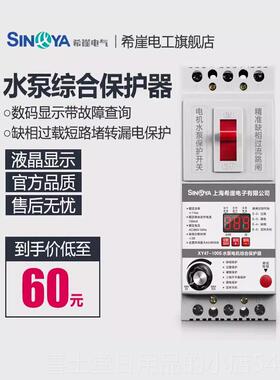 高档希数崖XD机B2水断泵电保护器三相380V缺相过载相显智能保护器